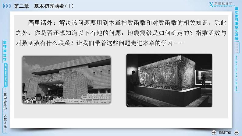 人教A版数学必修1 2.1.1 指数与指数幂的运算  第1课时 PPT课件+练习04