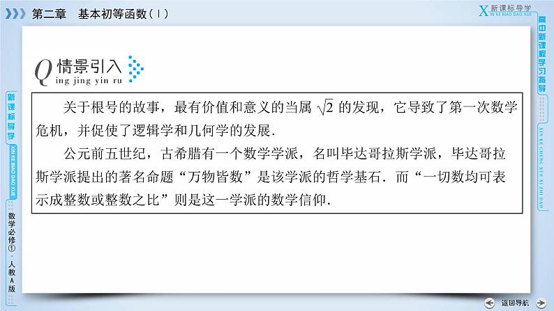 人教A版数学必修1 2.1.1 指数与指数幂的运算  第1课时 PPT课件+练习08
