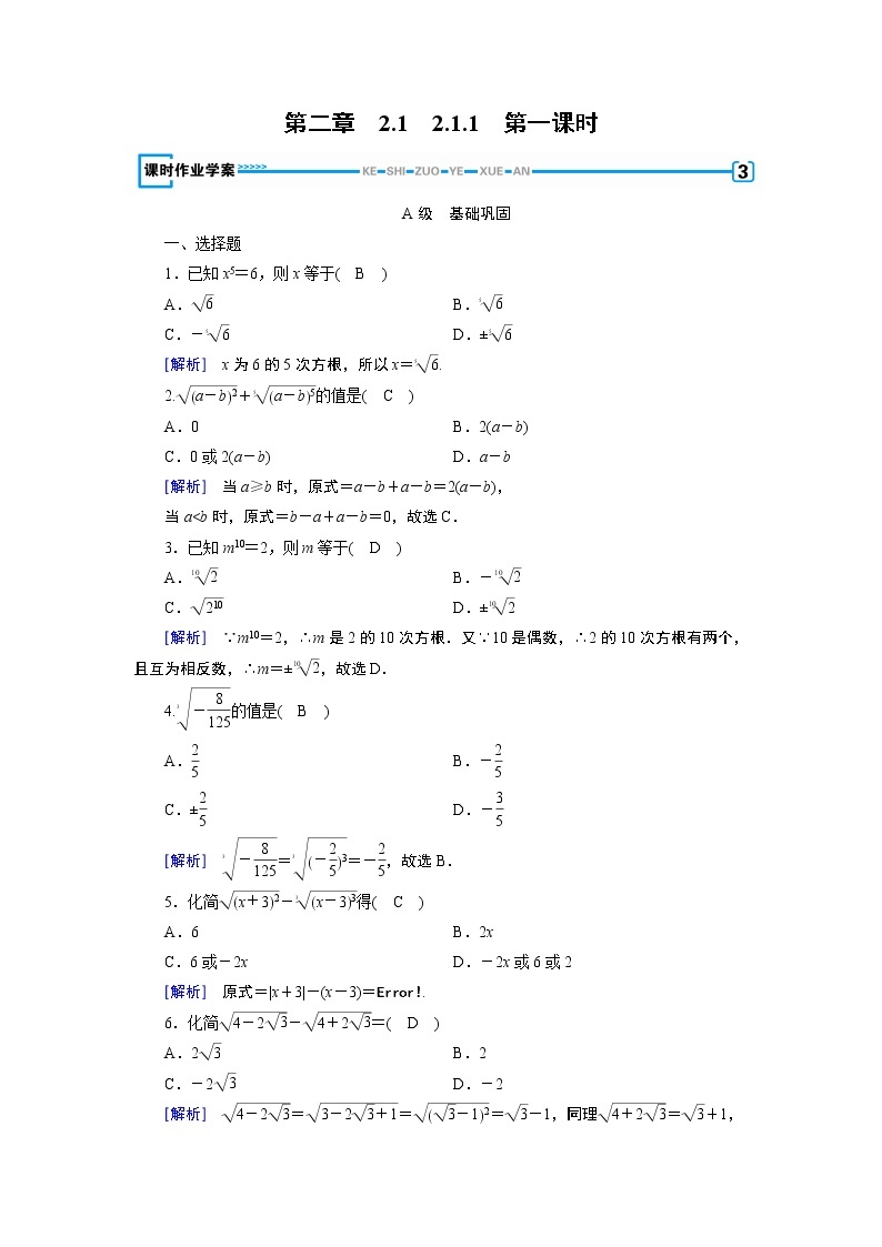 人教A版数学必修1 2.1.1 指数与指数幂的运算  第1课时 PPT课件+练习01