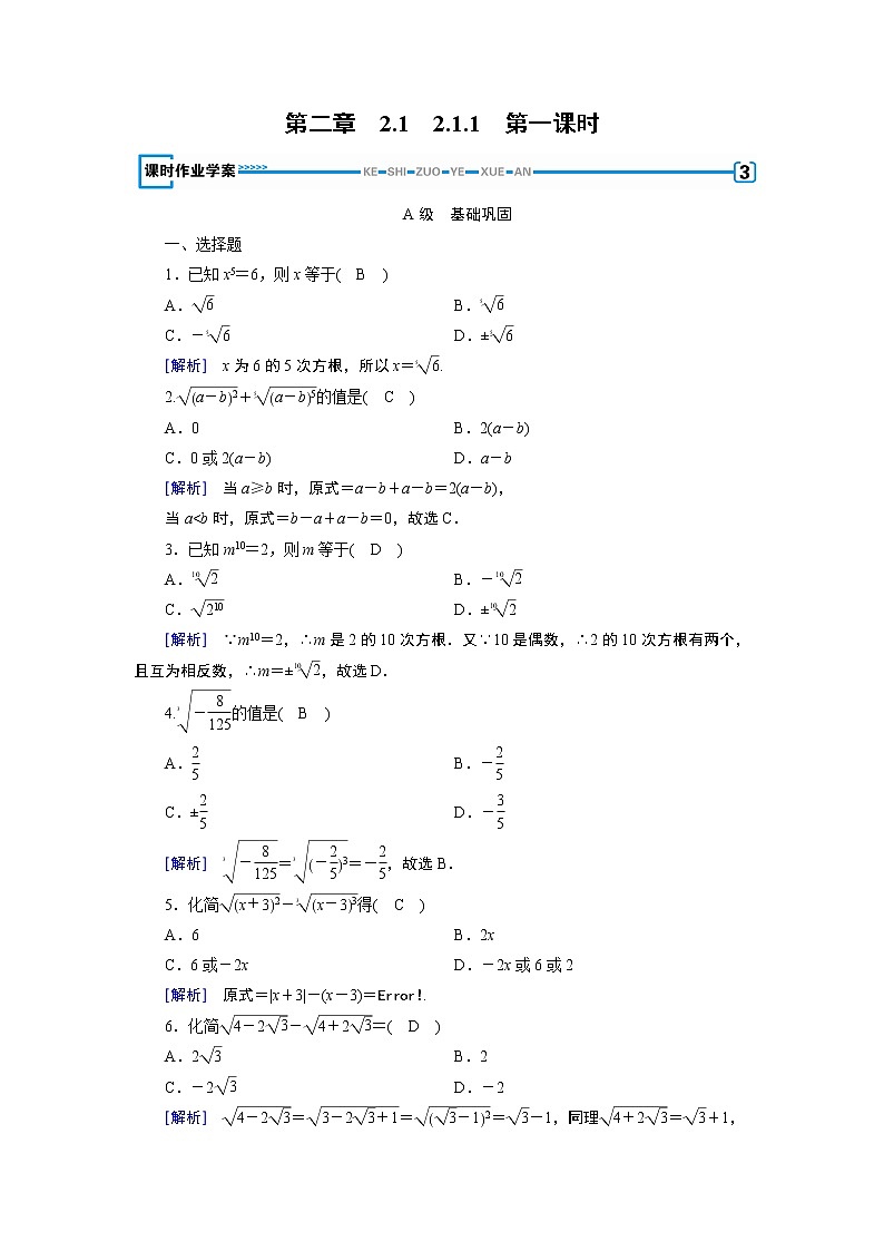 人教A版数学必修1 2.1.1 指数与指数幂的运算  第1课时 PPT课件+练习01