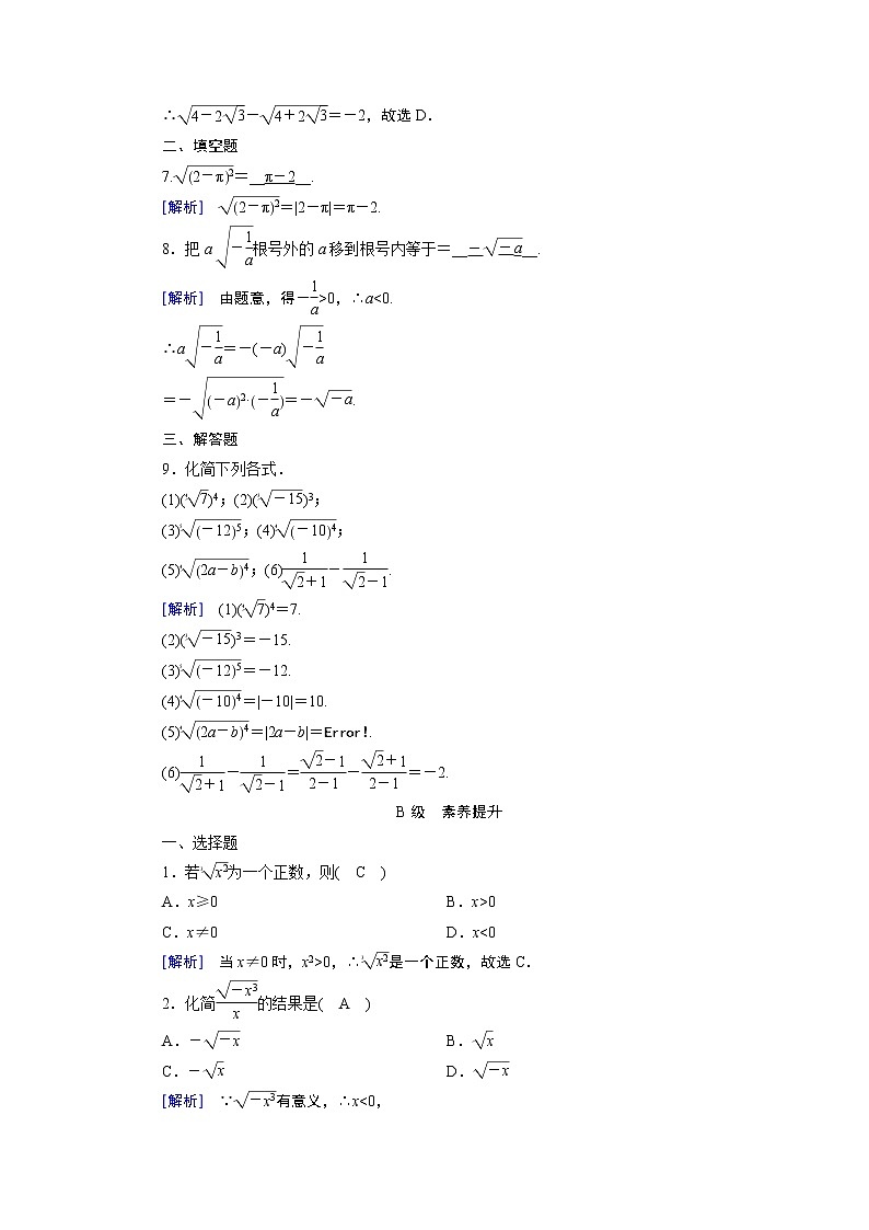 人教A版数学必修1 2.1.1 指数与指数幂的运算  第1课时 PPT课件+练习02