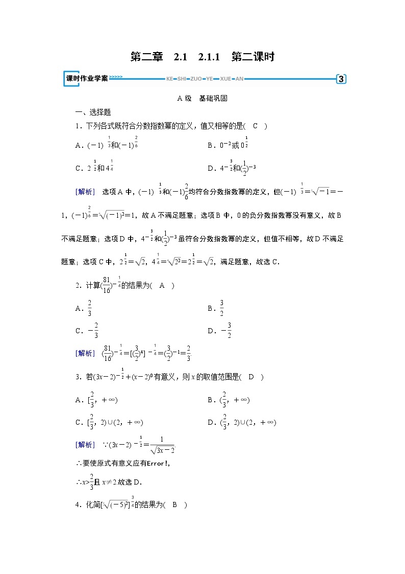 人教A版数学必修1 2.1.1 指数与指数幂的运算 第2课时 PPT课件+练习01