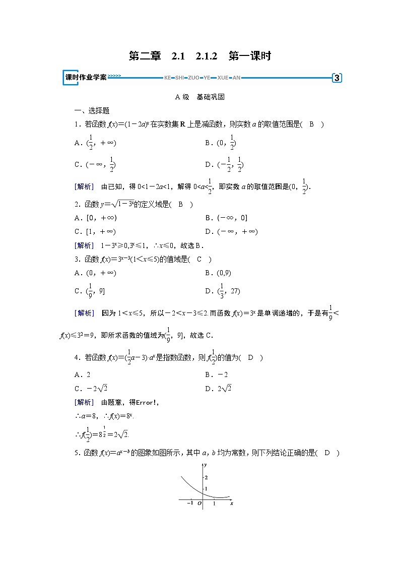 人教A版数学必修1 2.1.2 指数函数及其性质 第1课时 PPT课件+练习01