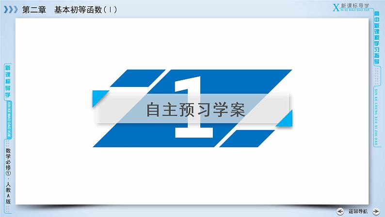 人教A版数学必修1 2.1.2 指数函数及其性质 第1课时 PPT课件+练习04