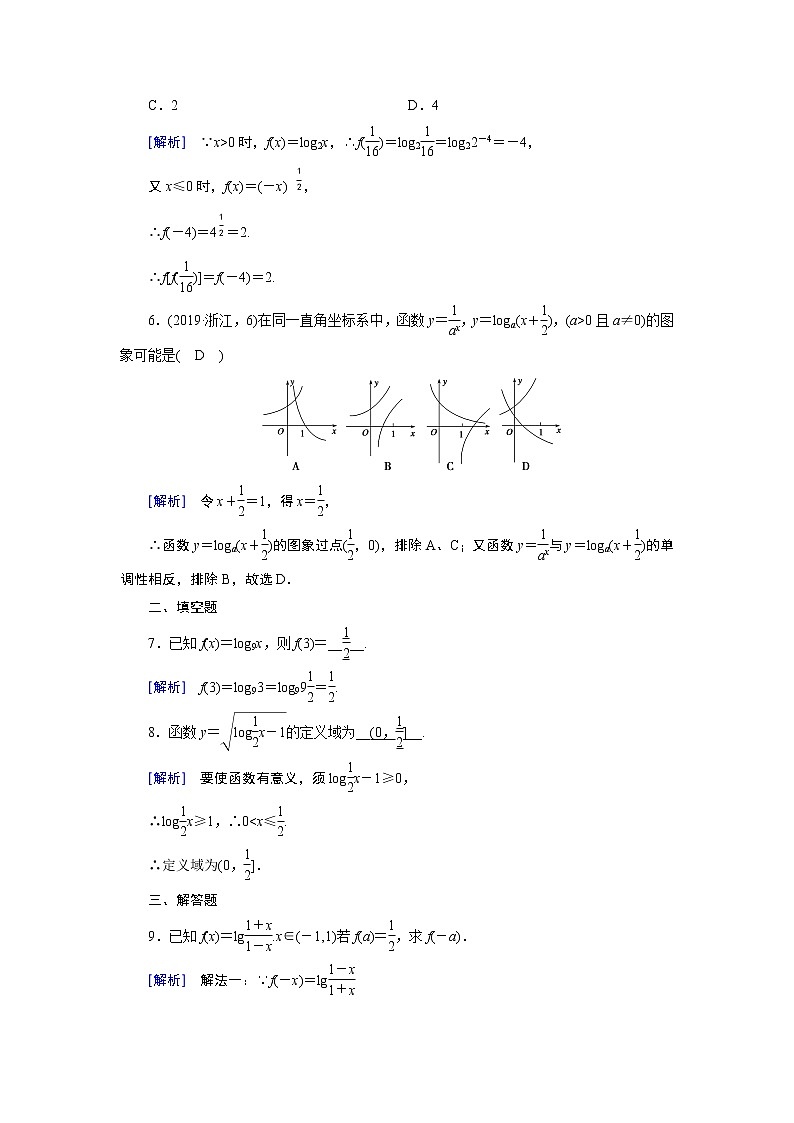 人教A版数学必修1 2.2.2 对数函数及其性质 第1课时 PPT课件+练习02
