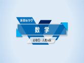 人教A版数学必修1 2.3 幂函数 PPT课件+练习