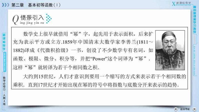 人教A版数学必修1 2.3 幂函数 PPT课件+练习05