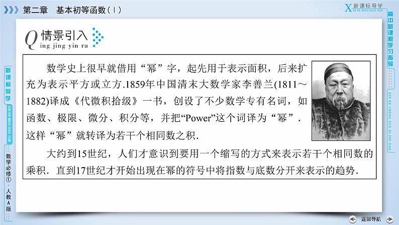 人教A版数学必修1 2.3 幂函数 PPT课件+练习05
