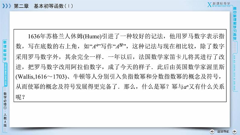 人教A版数学必修1 2.3 幂函数 PPT课件+练习06