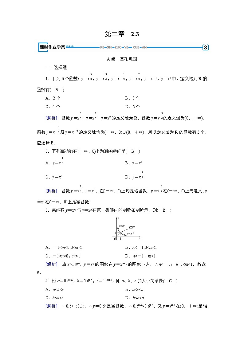 人教A版数学必修1 2.3 幂函数 PPT课件+练习01