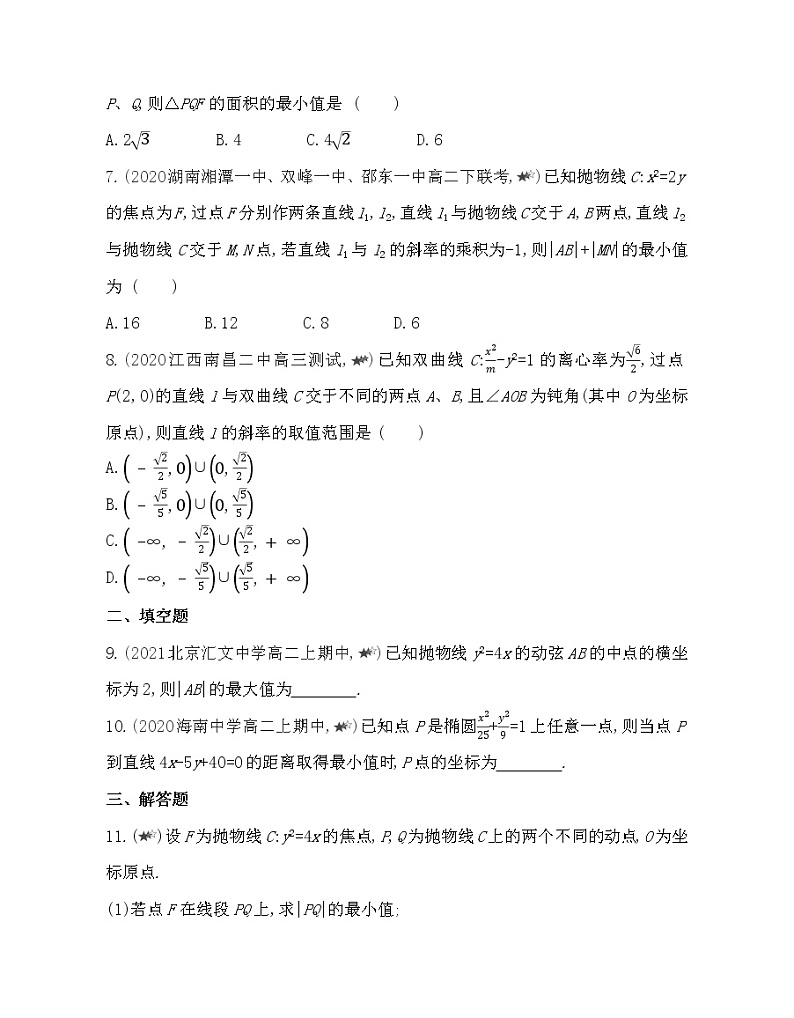 专题强化练7　圆锥曲线中的范围与最值问题-2022版数学选择性必修第一册 北师大版（2019） 同步练习 （Word含解析）第2页