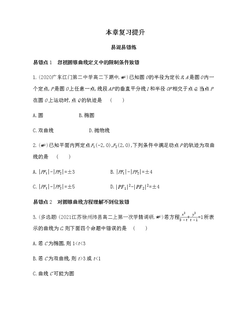 第二章复习提升-2022版数学选择性必修第一册 北师大版（2019） 同步练习 （Word含解析）01