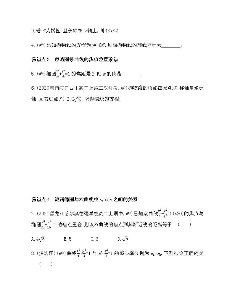 第二章复习提升-2022版数学选择性必修第一册 北师大版（2019） 同步练习 （Word含解析）02