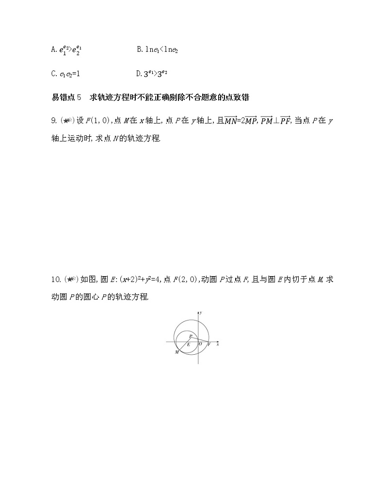 第二章复习提升-2022版数学选择性必修第一册 北师大版（2019） 同步练习 （Word含解析）03