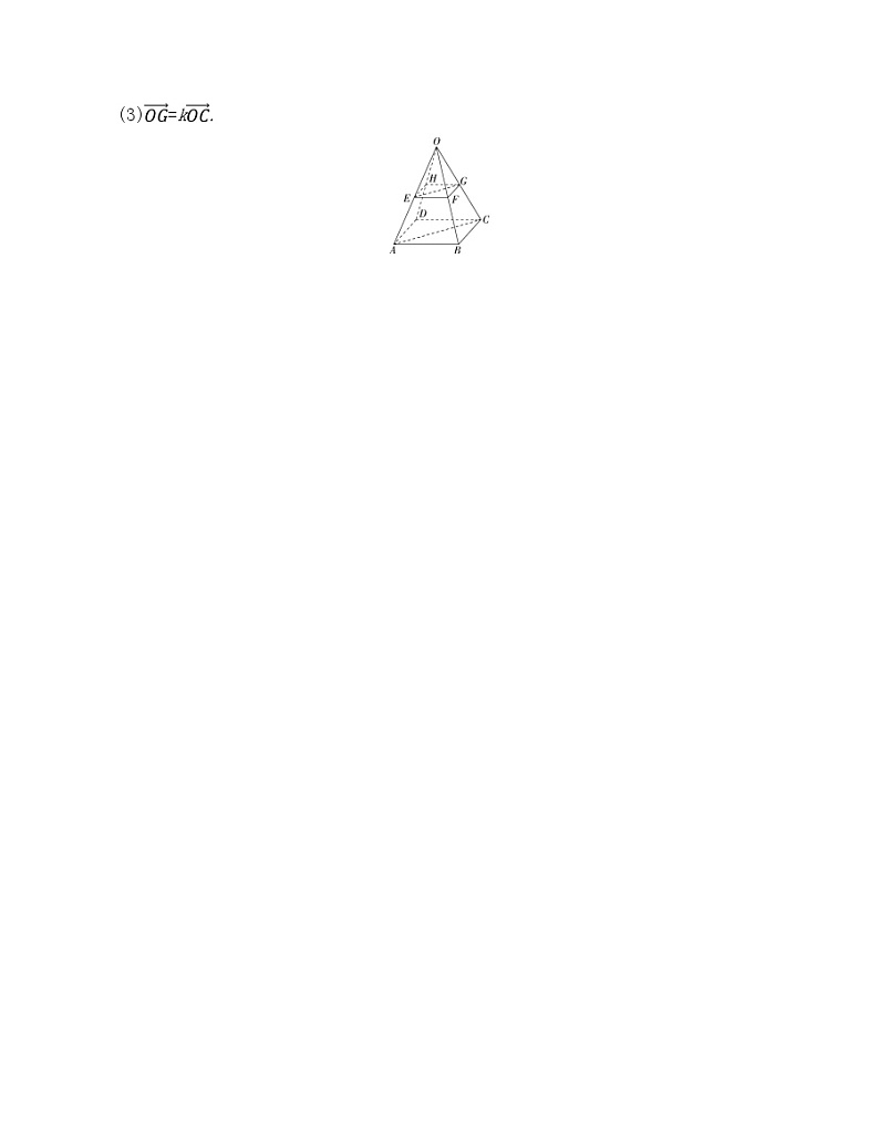 2.2第1课时　空间向量的加减法与数乘运算-2022版数学选择性必修第一册 北师大版（2019） 同步练习 （Word含解析）03