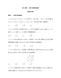 高中北师大版 (2019)4.3 用向量方法研究立体几何中的度量关系第2课时习题