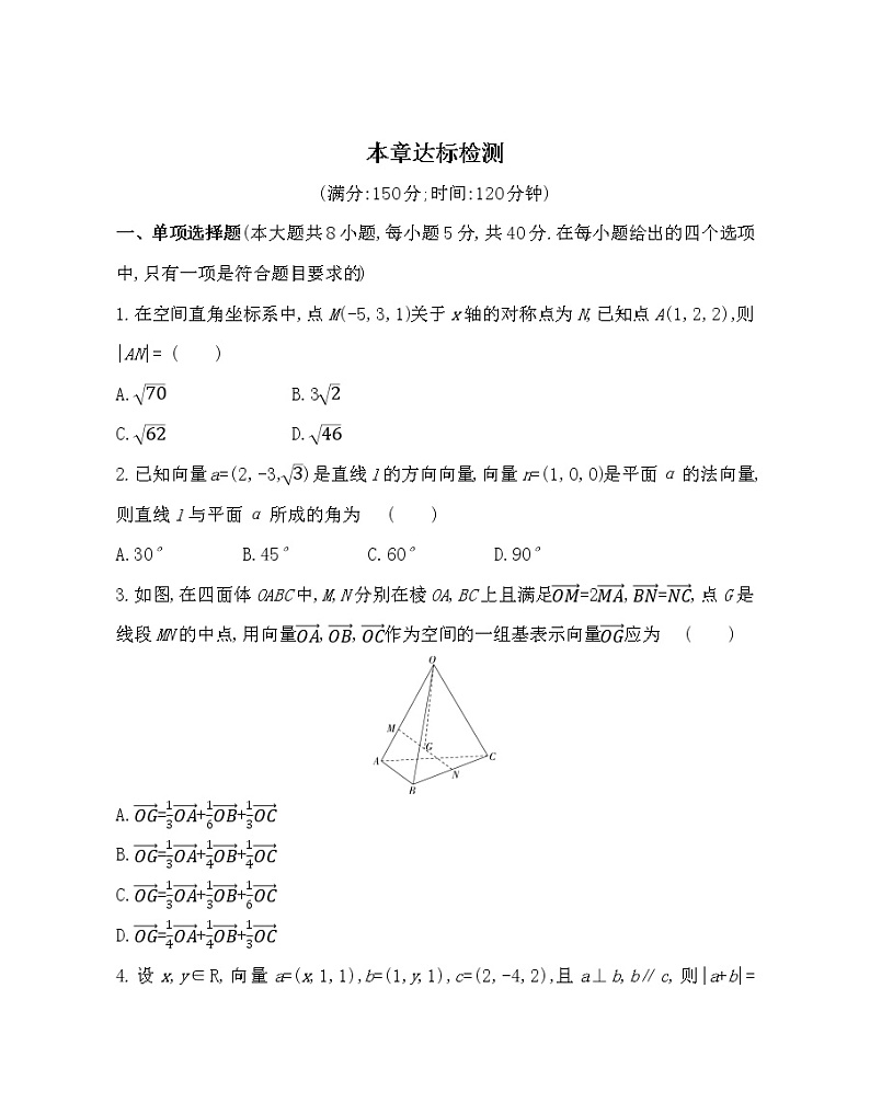 第三章达标检测-2022版数学选择性必修第一册 北师大版（2019） 同步练习 （Word含解析）第1页