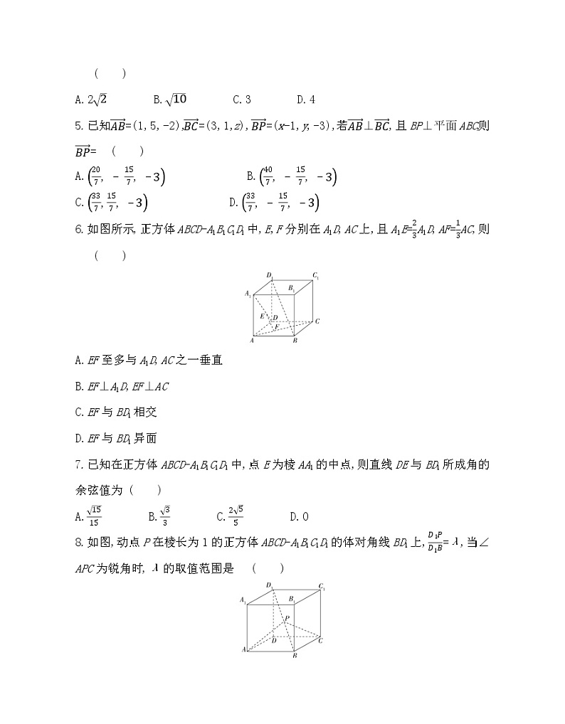 第三章达标检测-2022版数学选择性必修第一册 北师大版（2019） 同步练习 （Word含解析）第2页