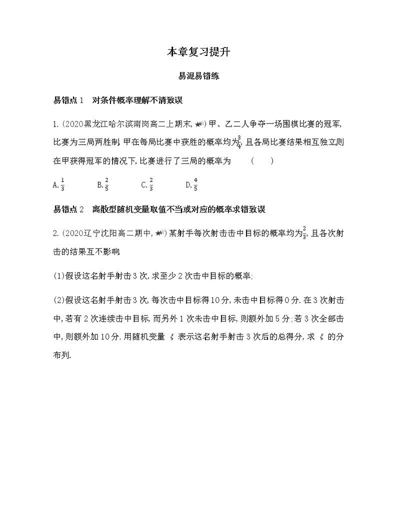第六章复习提升-2022版数学选择性必修第一册 北师大版（2019） 同步练习 （Word含解析）第1页