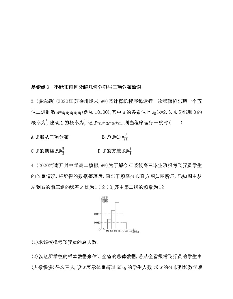 第六章复习提升-2022版数学选择性必修第一册 北师大版（2019） 同步练习 （Word含解析）第2页