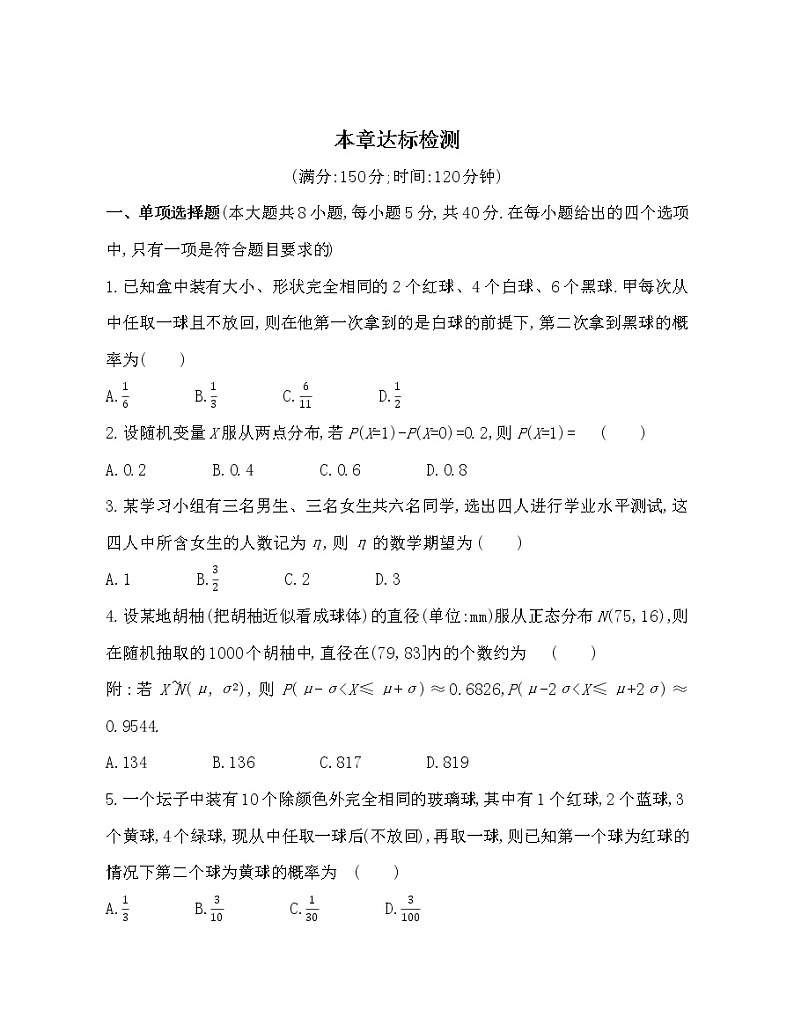 第六章达标检测-2022版数学选择性必修第一册 北师大版（2019） 同步练习 （Word含解析）01