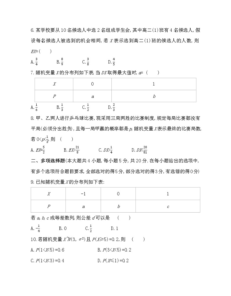 第六章达标检测-2022版数学选择性必修第一册 北师大版（2019） 同步练习 （Word含解析）02