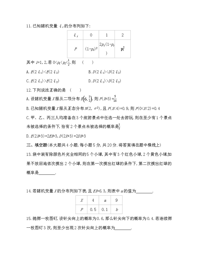 第六章达标检测-2022版数学选择性必修第一册 北师大版（2019） 同步练习 （Word含解析）03