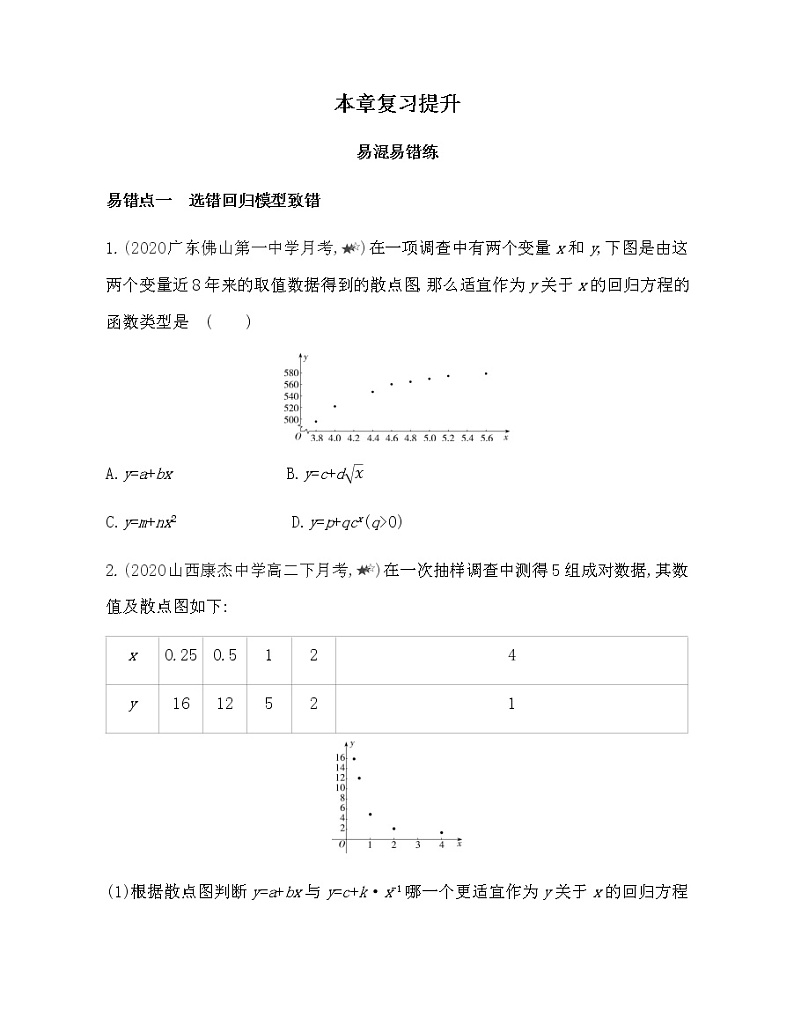 第七章复习提升-2022版数学选择性必修第一册 北师大版（2019） 同步练习 （Word含解析）01