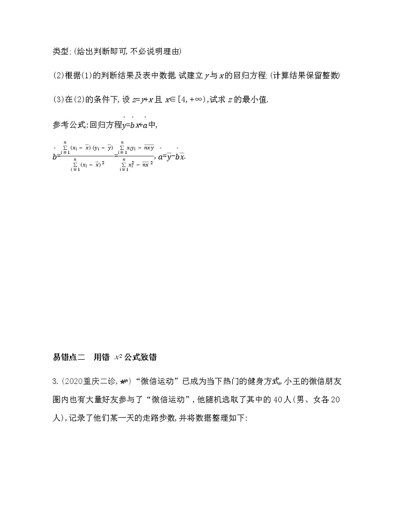 第七章复习提升-2022版数学选择性必修第一册 北师大版（2019） 同步练习 （Word含解析）02