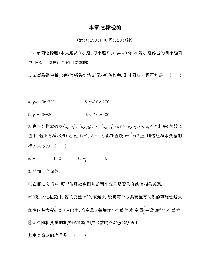 第七章达标检测-2022版数学选择性必修第一册 北师大版（2019） 同步练习 （Word含解析）01