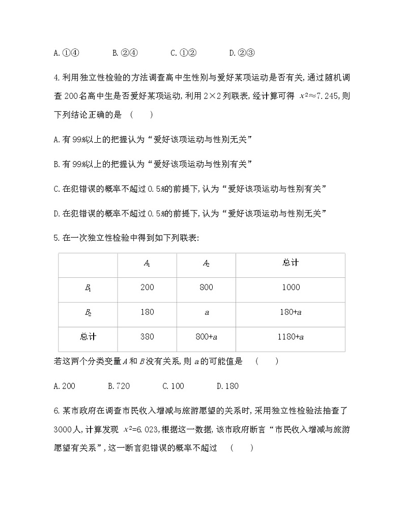 第七章达标检测-2022版数学选择性必修第一册 北师大版（2019） 同步练习 （Word含解析）02