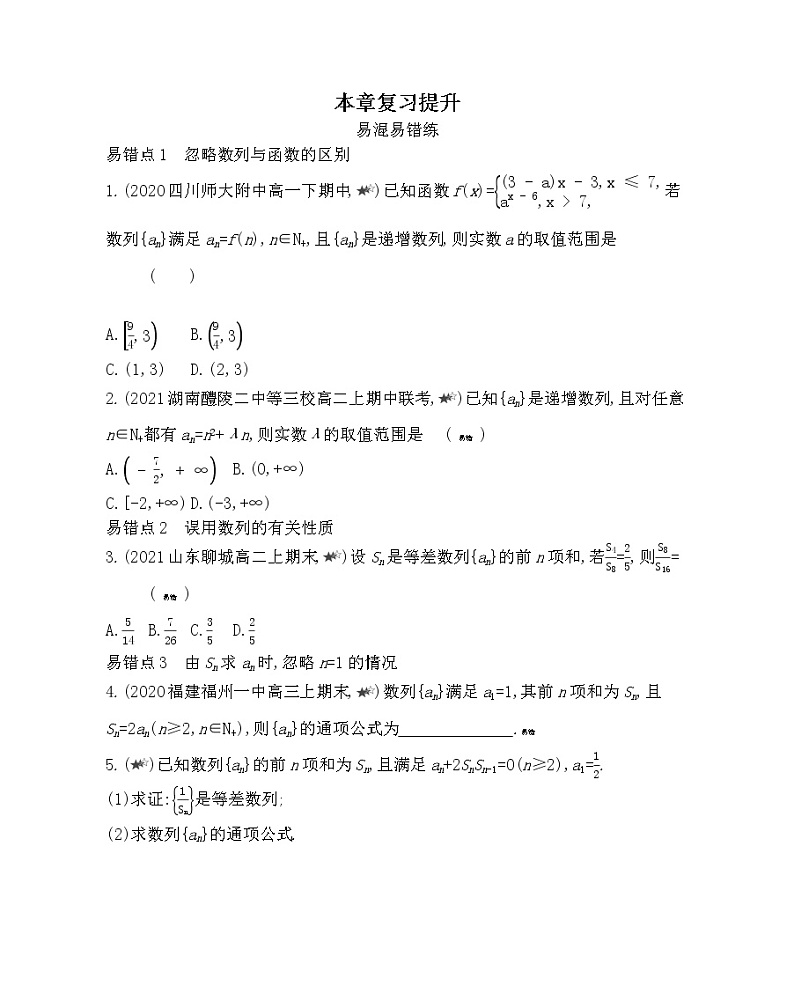 第一章复习提升-2022版数学选择性必修第二册 北师大版（2019） 同步练习 （Word含解析）01