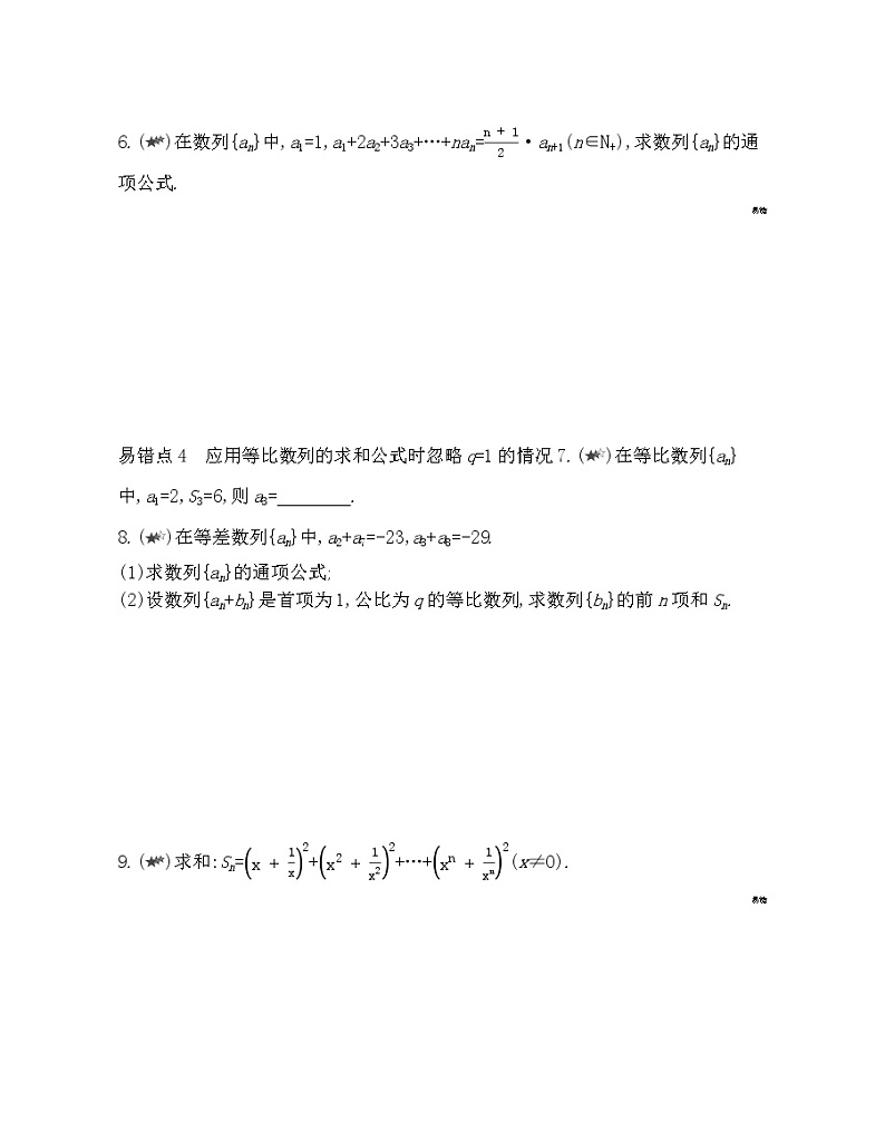 第一章复习提升-2022版数学选择性必修第二册 北师大版（2019） 同步练习 （Word含解析）02
