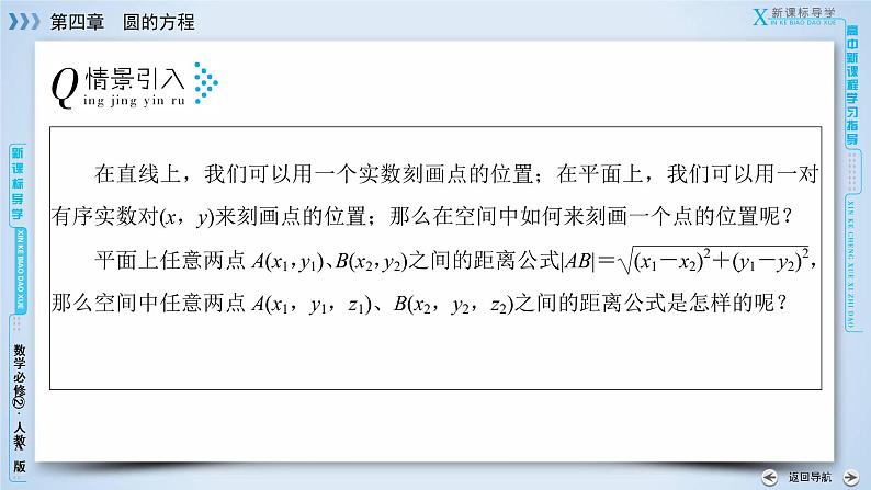 人教A版数学必修2  4.3.1、4.3.2 空间直角坐标系 PPT课件+练习06