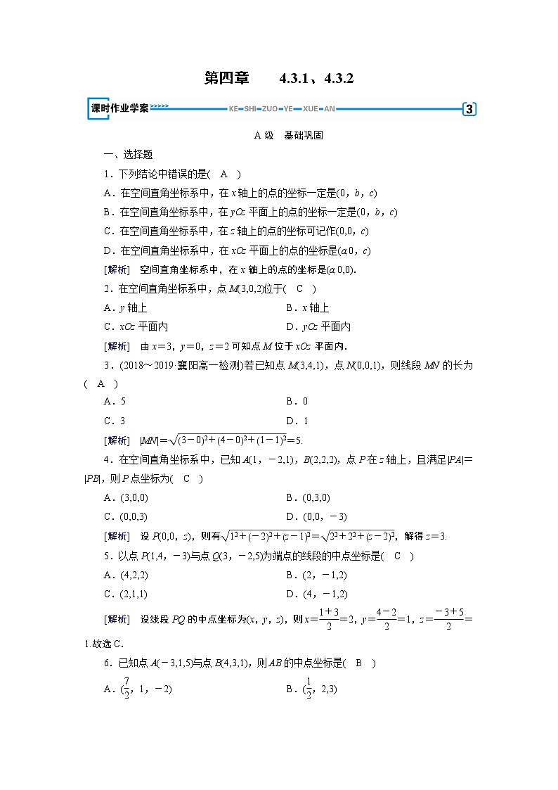 人教A版数学必修2  4.3.1、4.3.2 空间直角坐标系 PPT课件+练习01