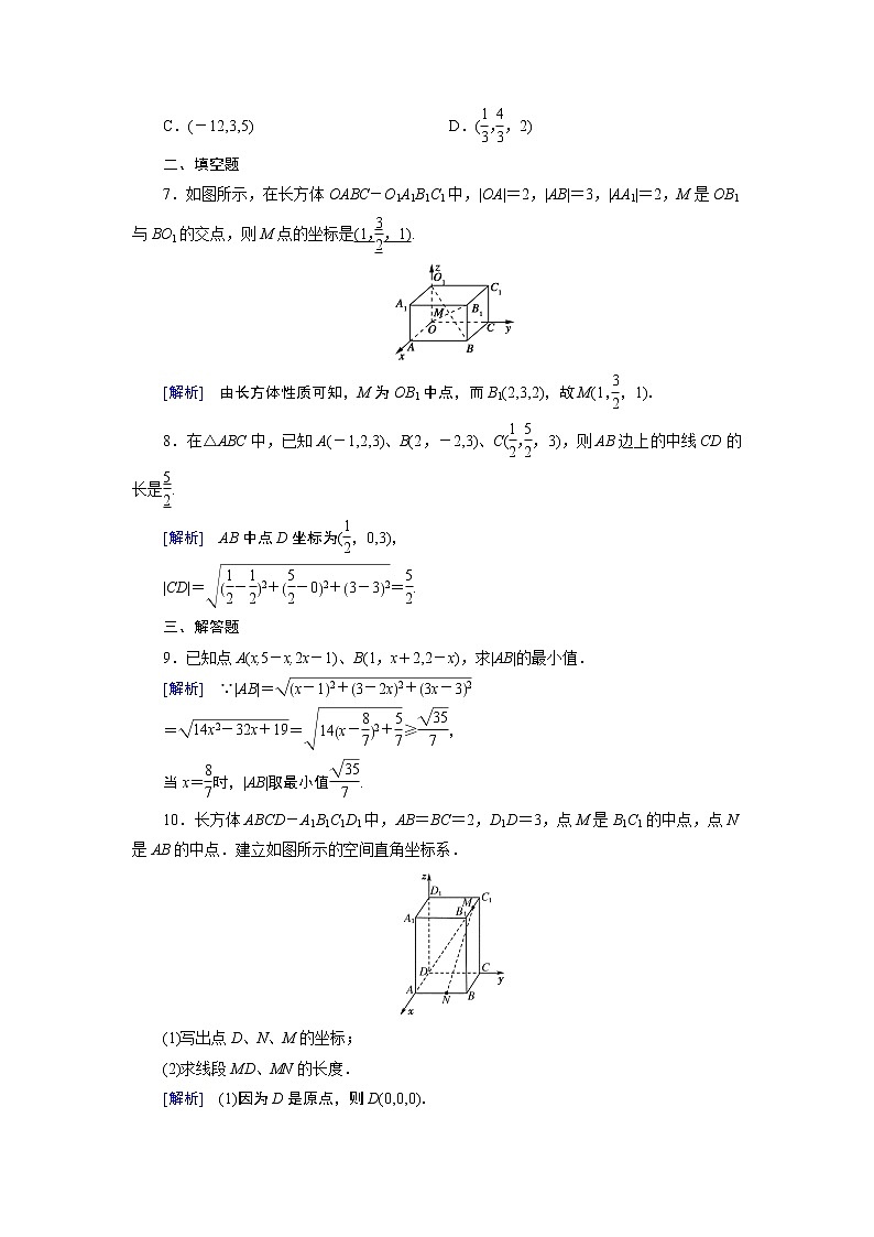 人教A版数学必修2  4.3.1、4.3.2 空间直角坐标系 PPT课件+练习02