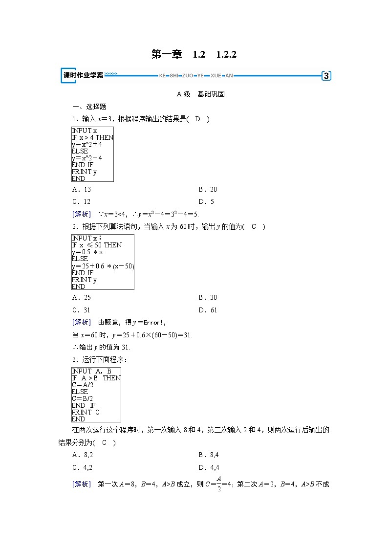人教A版数学必修3  1.2.2 条件语句 PPT课件+练习01
