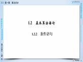 人教A版数学必修3  1.2.2 条件语句 PPT课件+练习