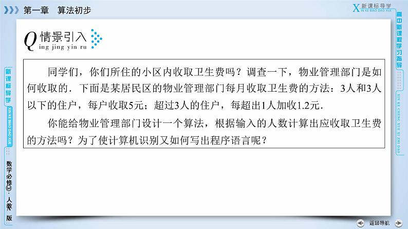 人教A版数学必修3  1.2.2 条件语句 PPT课件+练习06