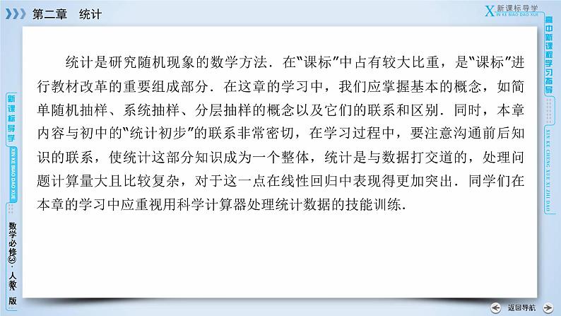 人教A版数学必修3  2.1.1 简单随机抽样 PPT课件+练习05