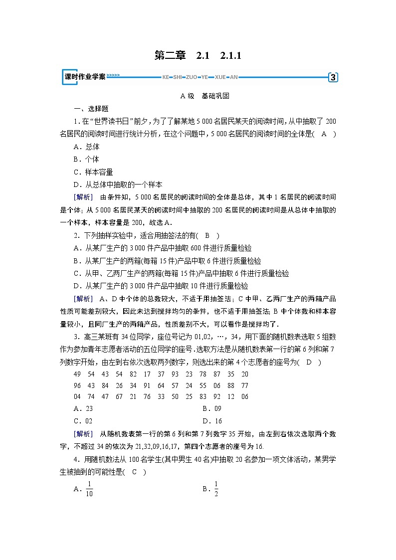 人教A版数学必修3  2.1.1 简单随机抽样 PPT课件+练习01