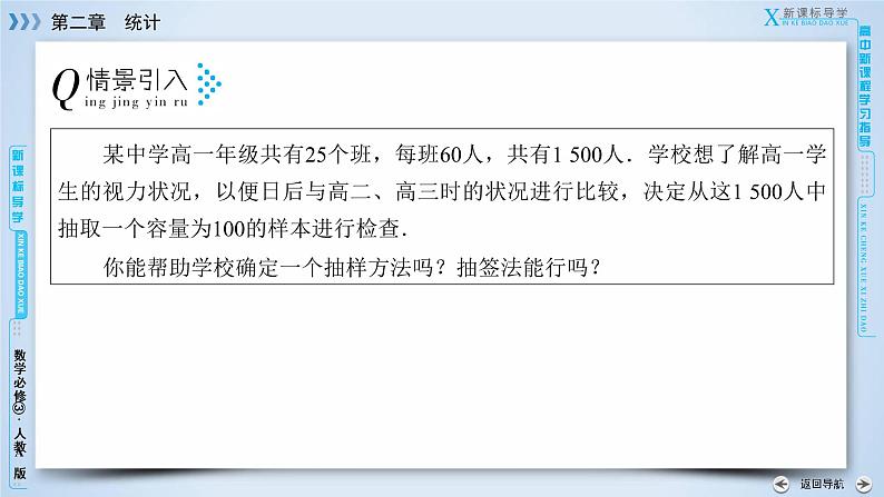 人教A版数学必修3  2.1.2 系统抽样 PPT课件+练习06