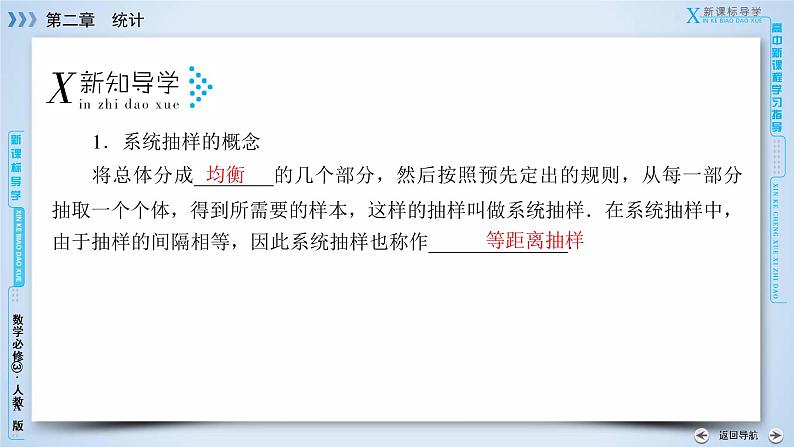 人教A版数学必修3  2.1.2 系统抽样 PPT课件+练习07