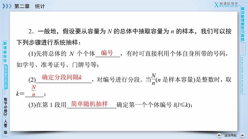 人教A版数学必修3  2.1.2 系统抽样 PPT课件+练习08