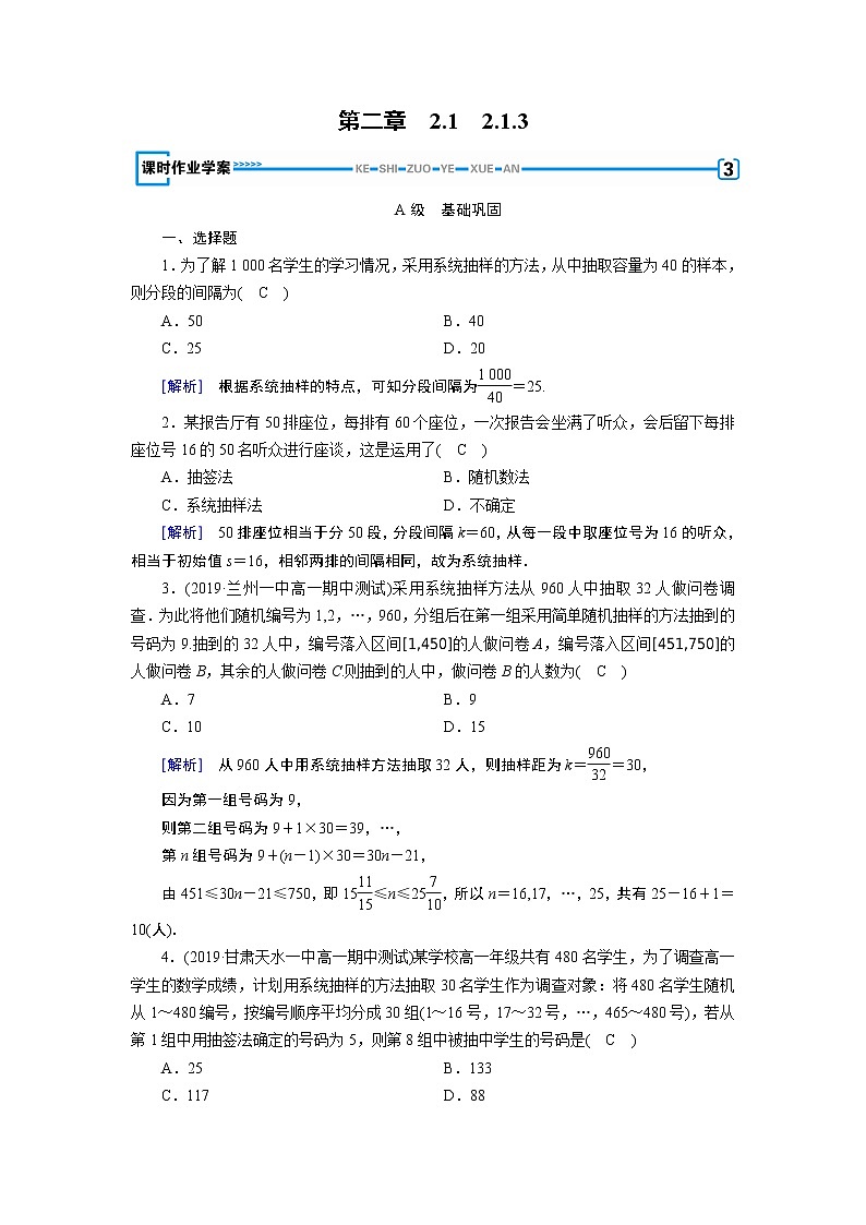 人教A版数学必修3  2.1.2 系统抽样 PPT课件+练习01