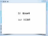 人教A版数学必修3  2.1.3 分层抽样 PPT课件+练习