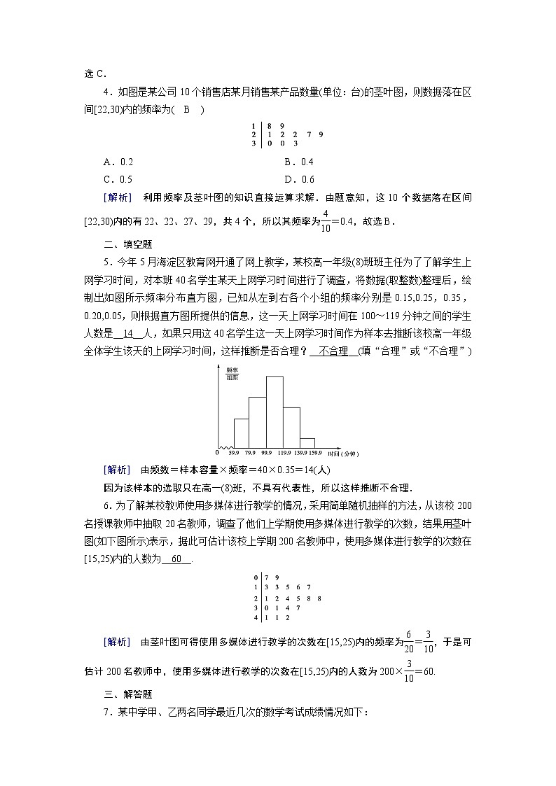 人教A版数学必修3  2.2.1 用样本的频率分布估计总体分布 PPT课件+练习02