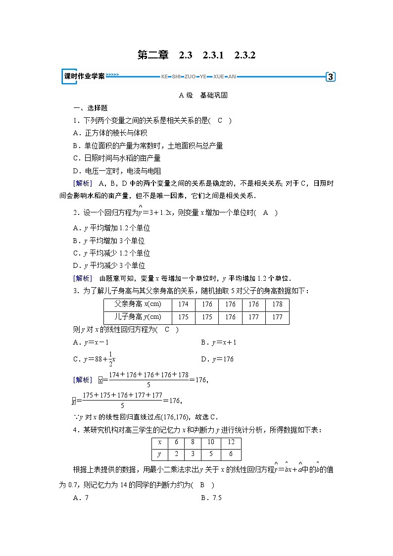 人教A版数学必修3  2.3.1、2.3.2 变量之间的相关关系 PPT课件+练习01