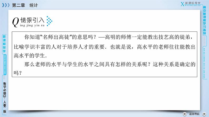人教A版数学必修3  2.3.1、2.3.2 变量之间的相关关系 PPT课件+练习06