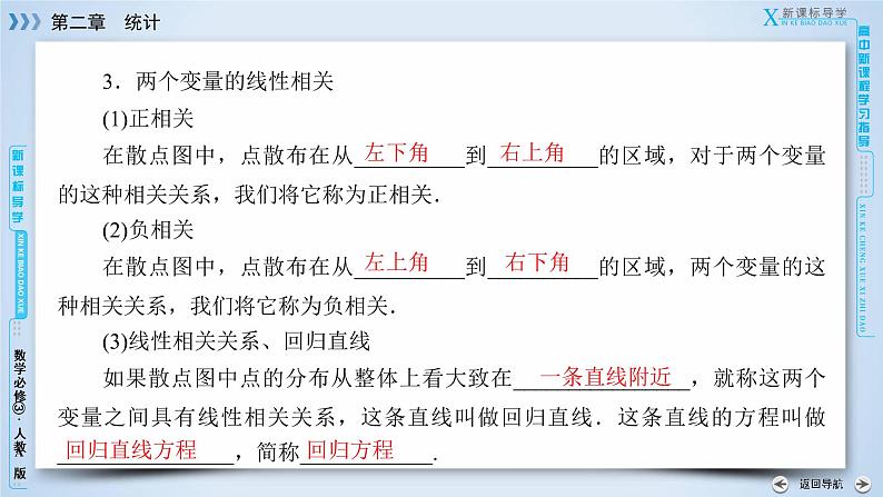 人教A版数学必修3  2.3.1、2.3.2 变量之间的相关关系 PPT课件+练习08
